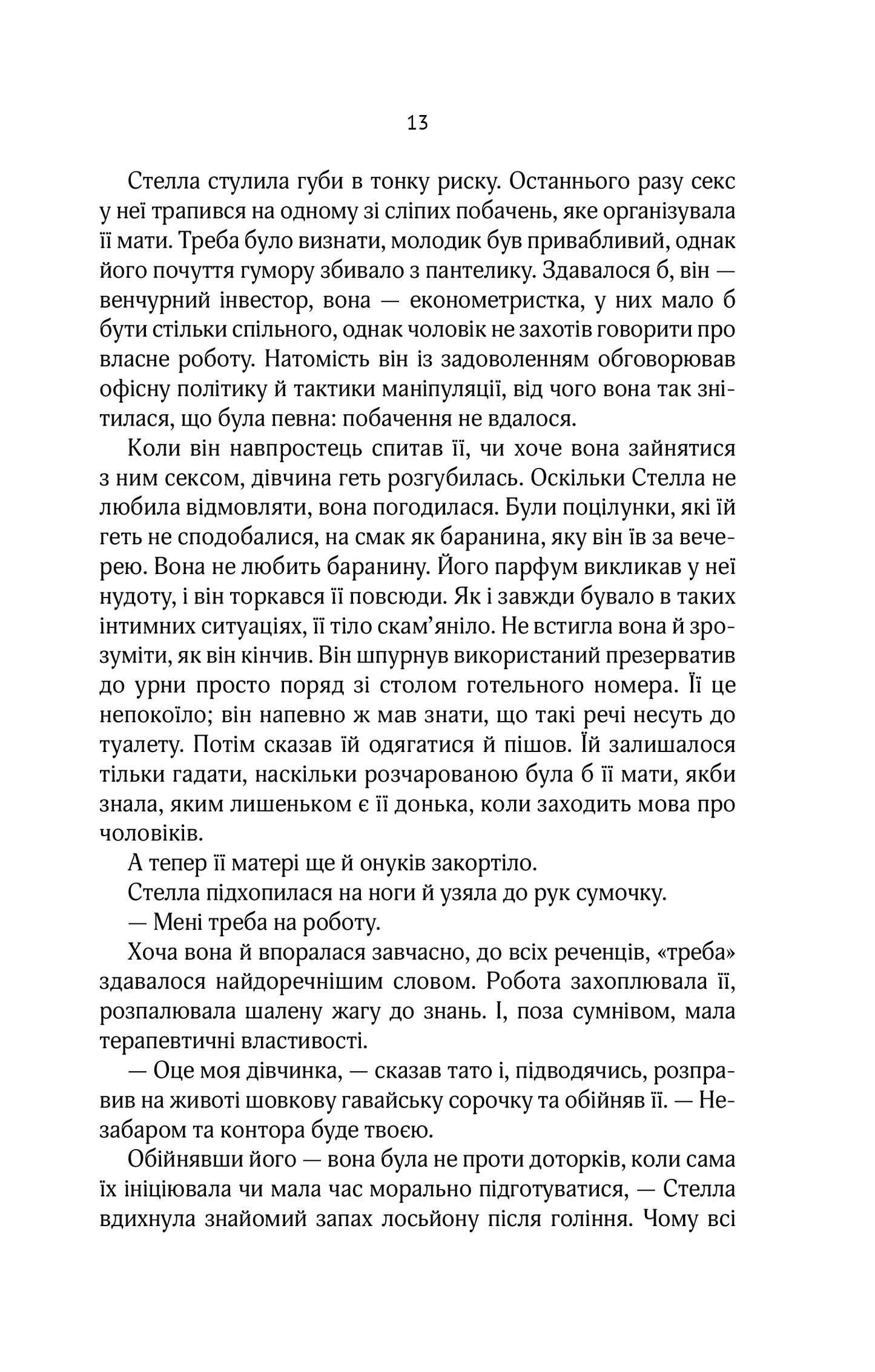 Книга Коефіцієнт поцілунку — Гелен Хоанг