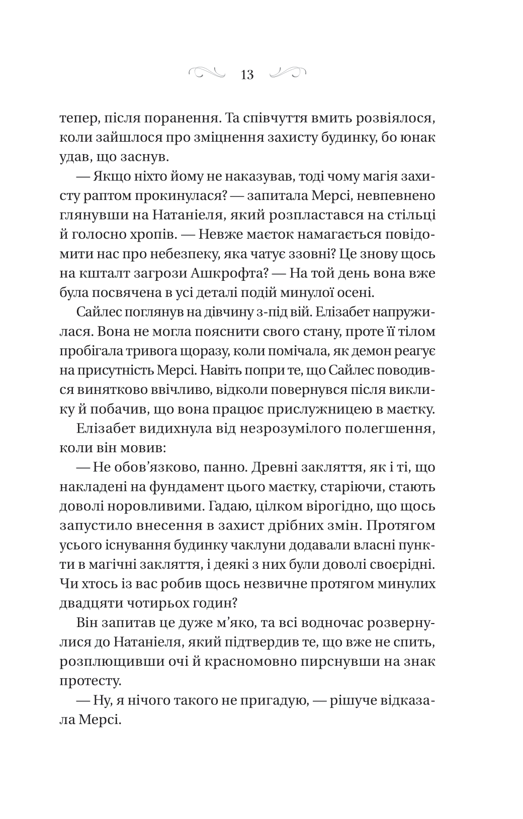 Книга Таємниці Маєтку Шипів — Маргарет Роджерсон