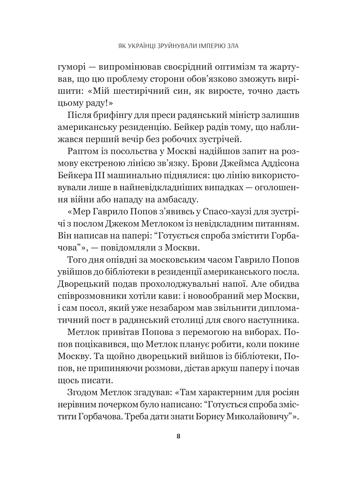 Книга Як українці зруйнували імперію зла — Зінченко Олександр