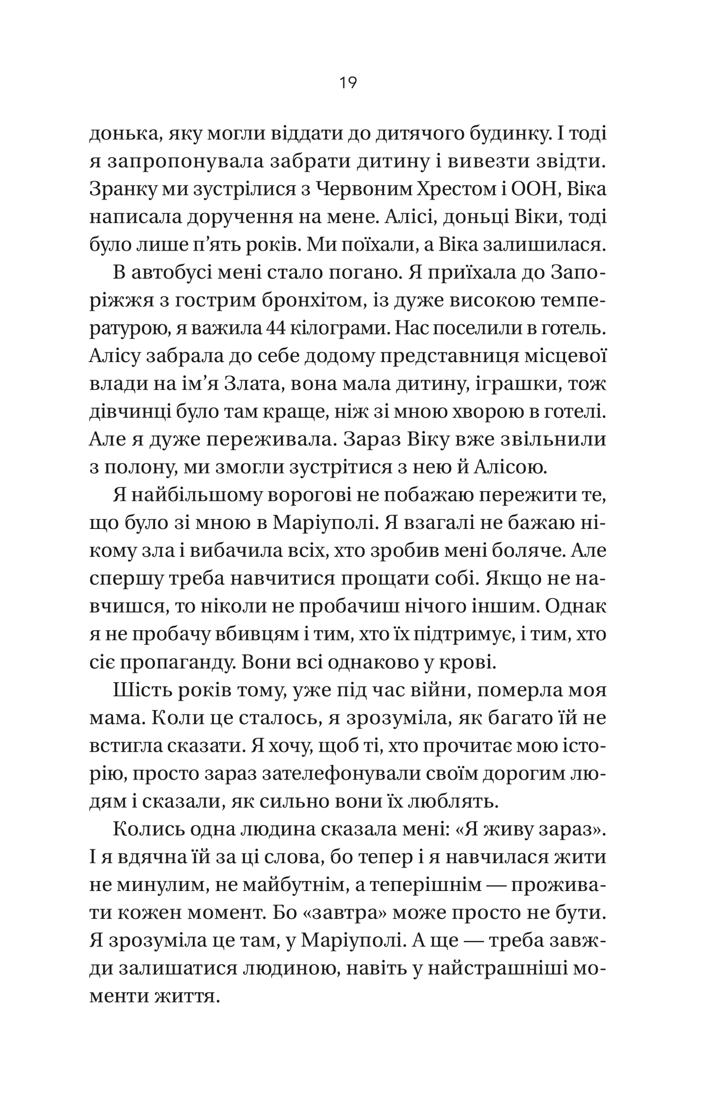 Книга Її війна / 2-е видання — Подобна Євгенія