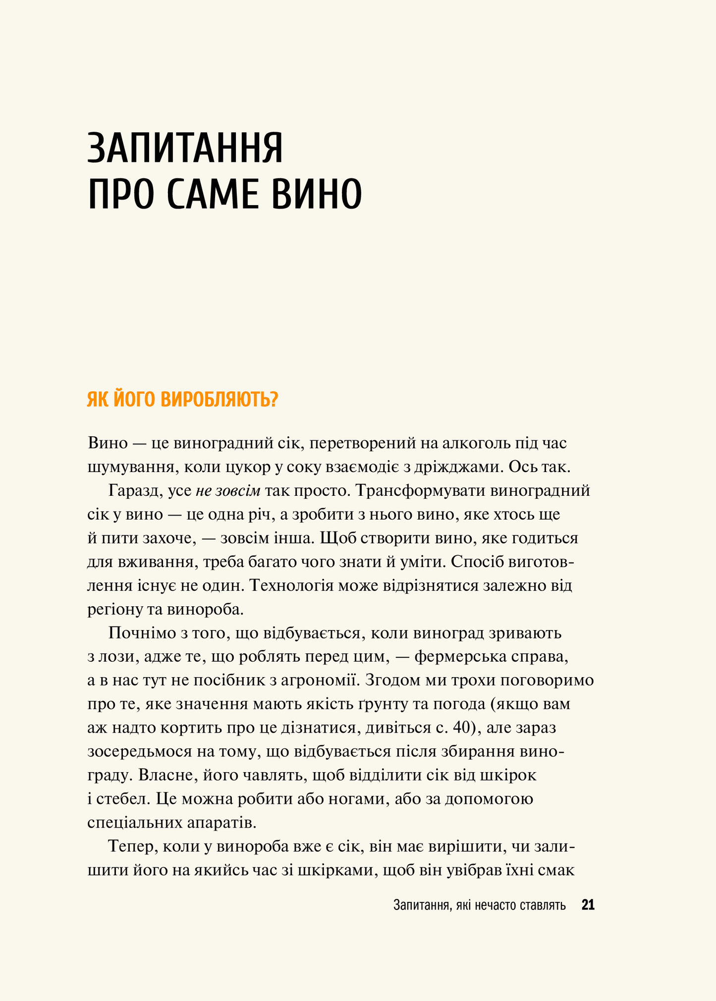 Книга Як пити вино. Найпростіший спосіб дізнатися, що вам смакує — Рейнольдс Ґ.