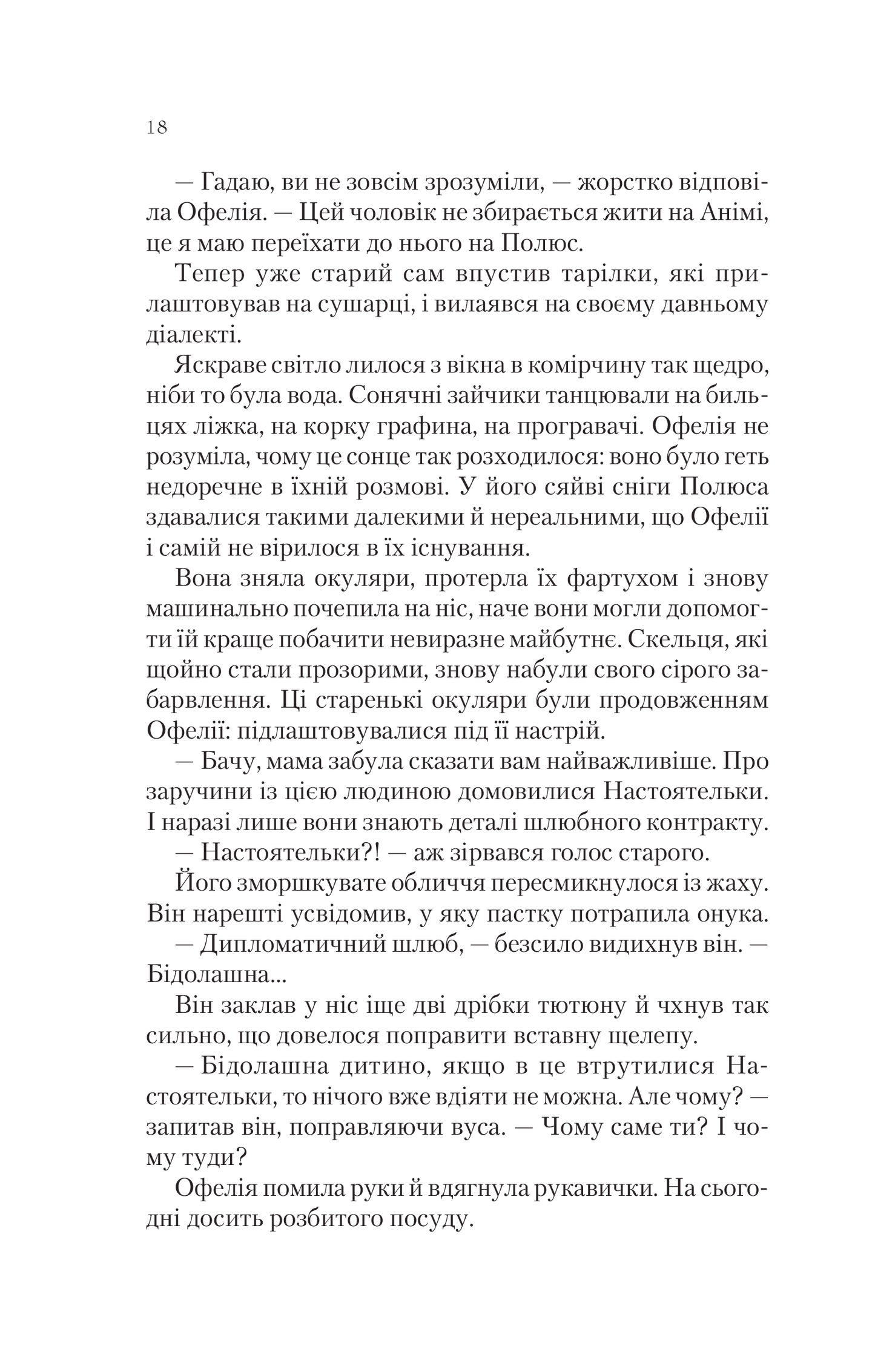 Книга Крізь дзеркала.Зимові заручини — Крістелль Дабос
