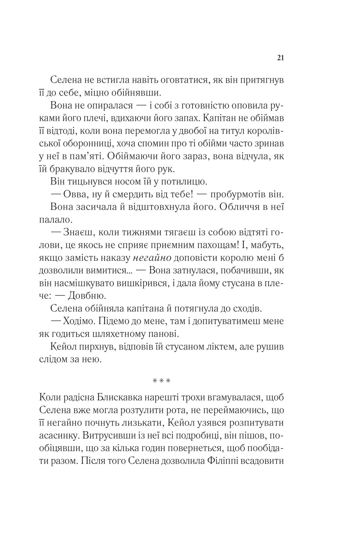 Книга Корона опівночі — Сара Дж. Маас