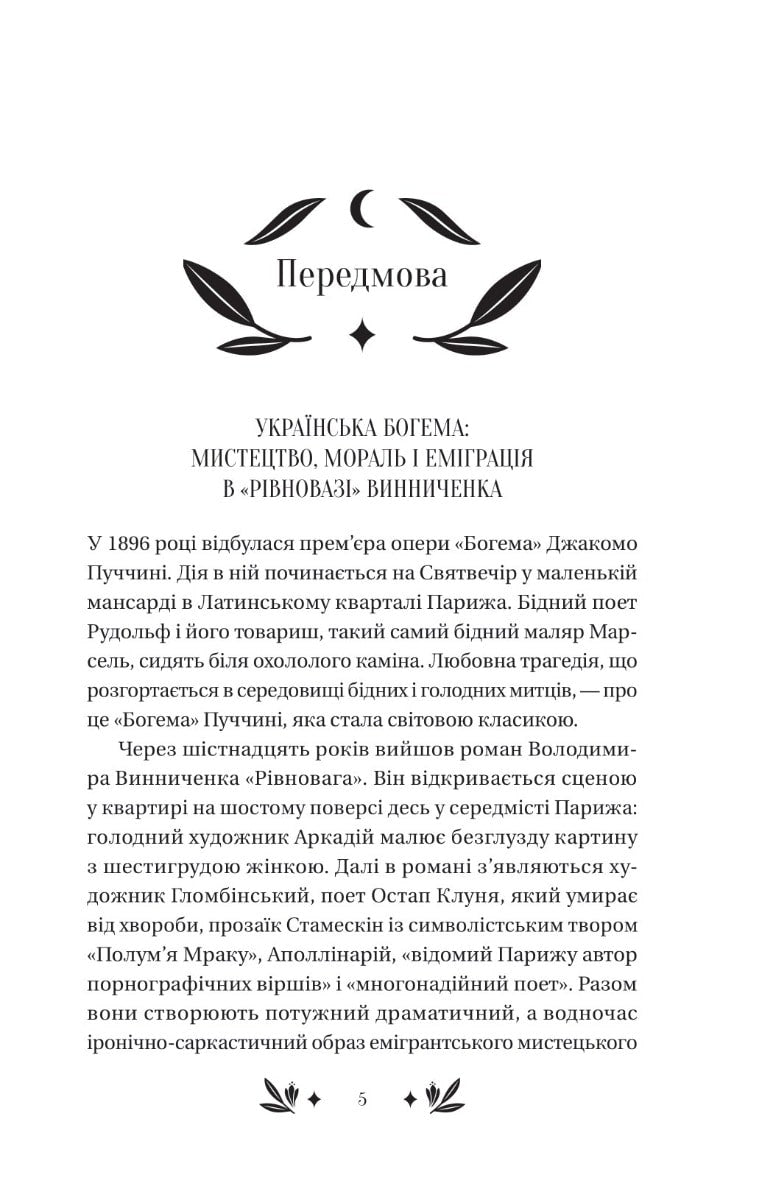 Книга Рівновага. Володимир Винниченко