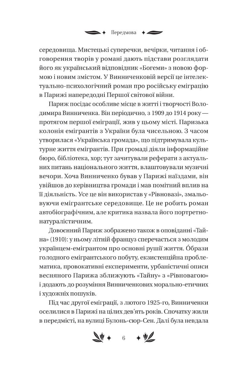 Книга Рівновага. Володимир Винниченко
