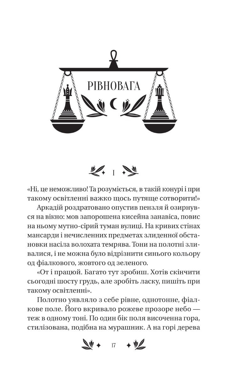 Книга Рівновага. Володимир Винниченко