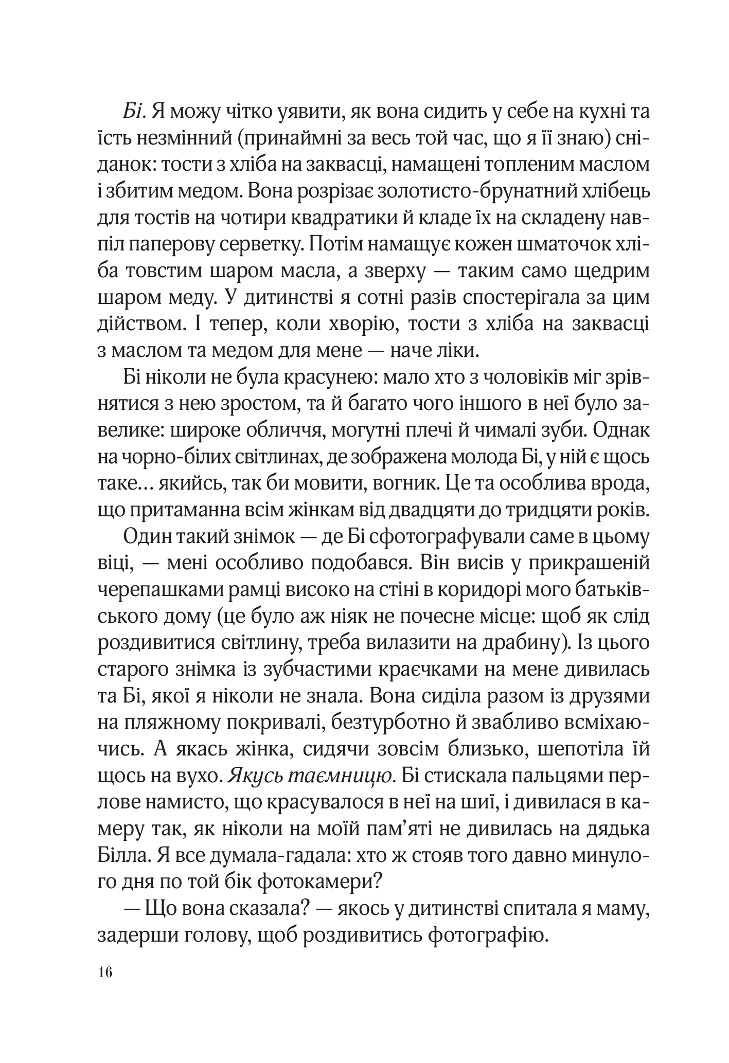 Книга Фіалки в березні — Джіо Сара