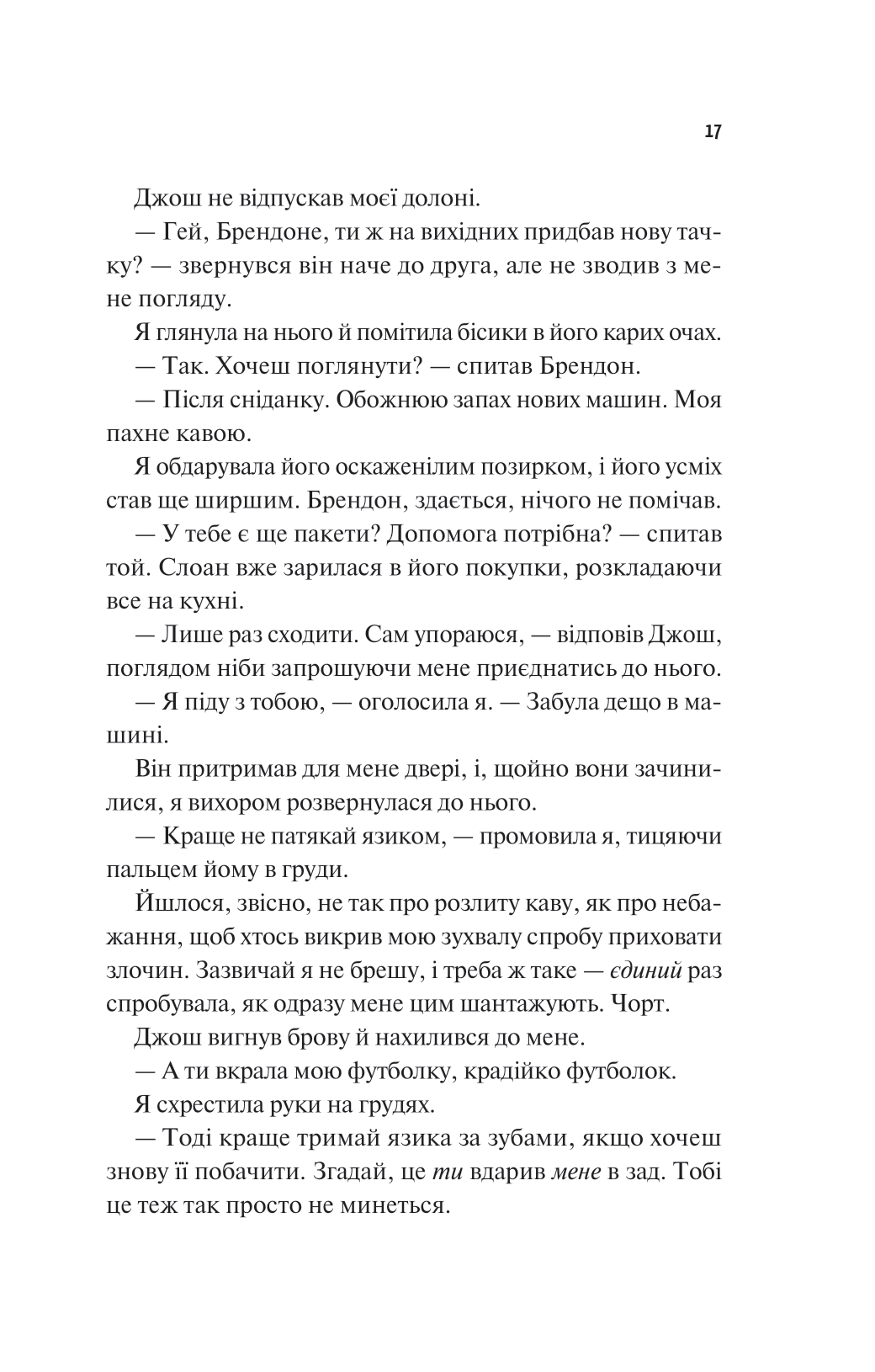 Книга Френдзона — Еббі Хіменес