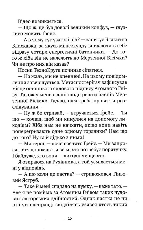 Книга Епічний Нуль. Історія про жалюгідне безсилля — Уллман Р.Л.