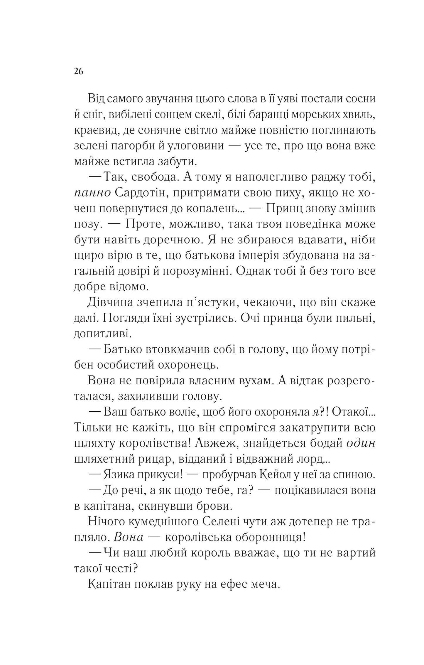 Книга Трон зі скла — Сара Дж. Маас