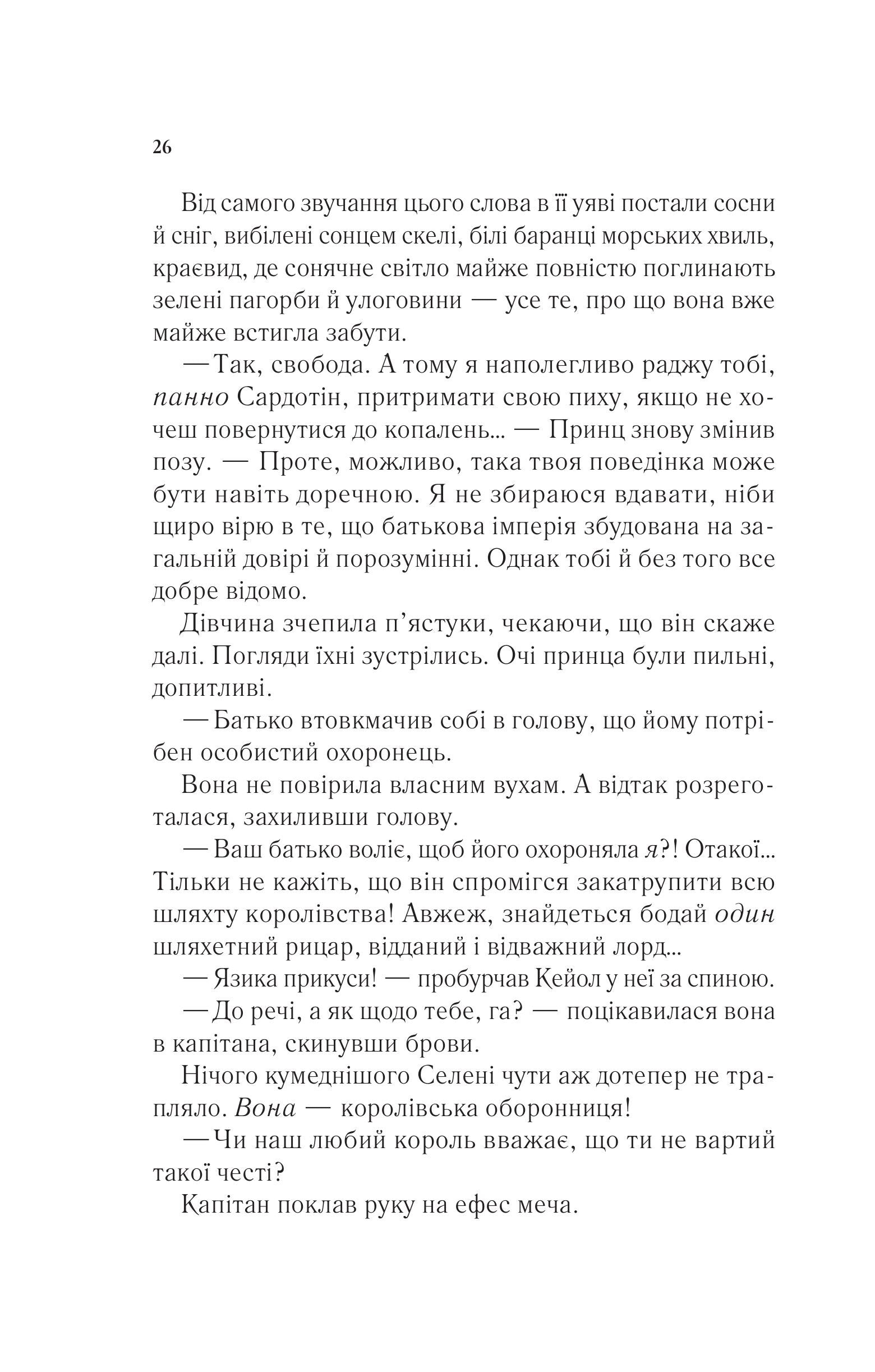 Книга Трон зі скла — Сара Дж. Маас