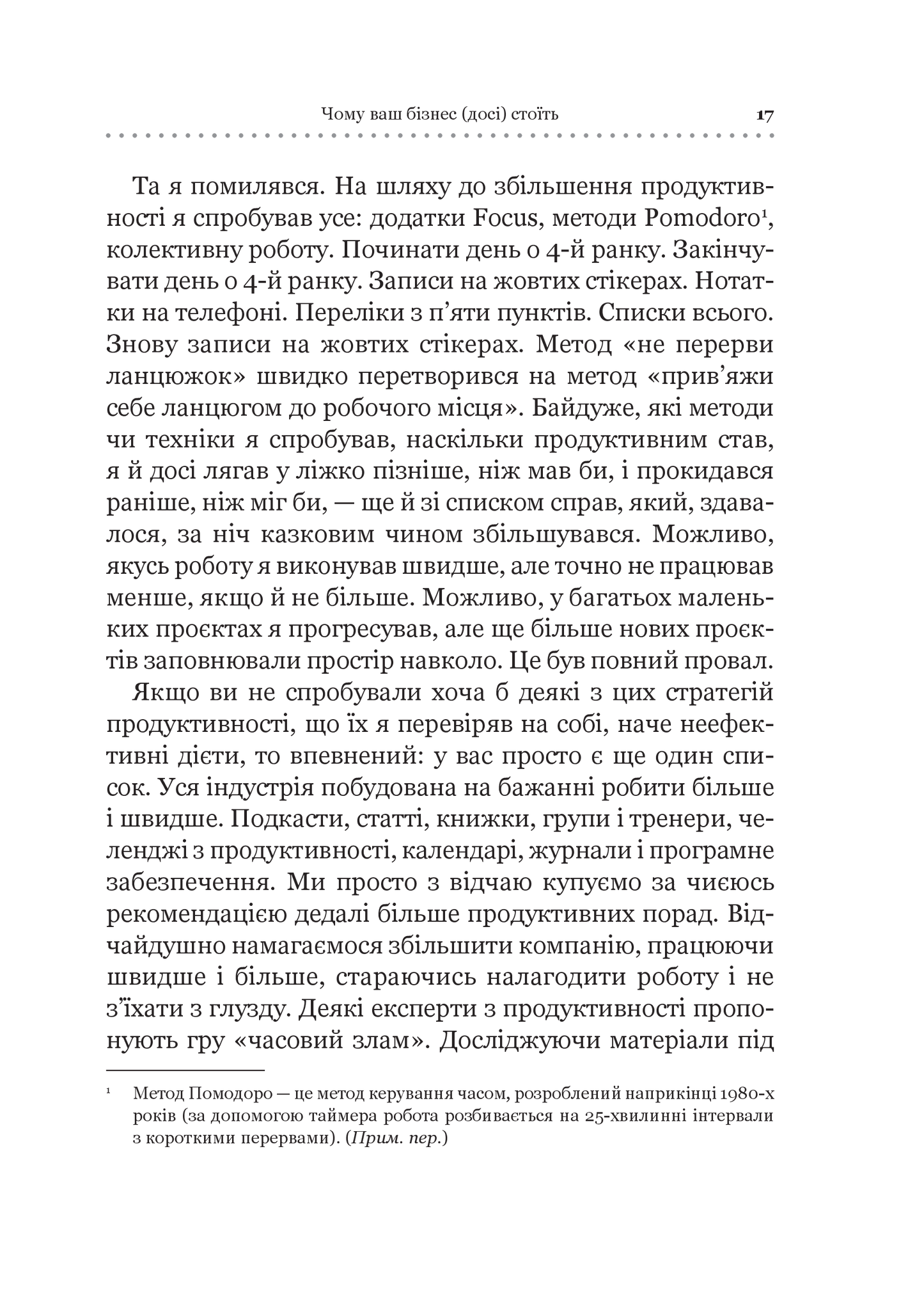 Книга Точний як годинник — Міхаловіц М.