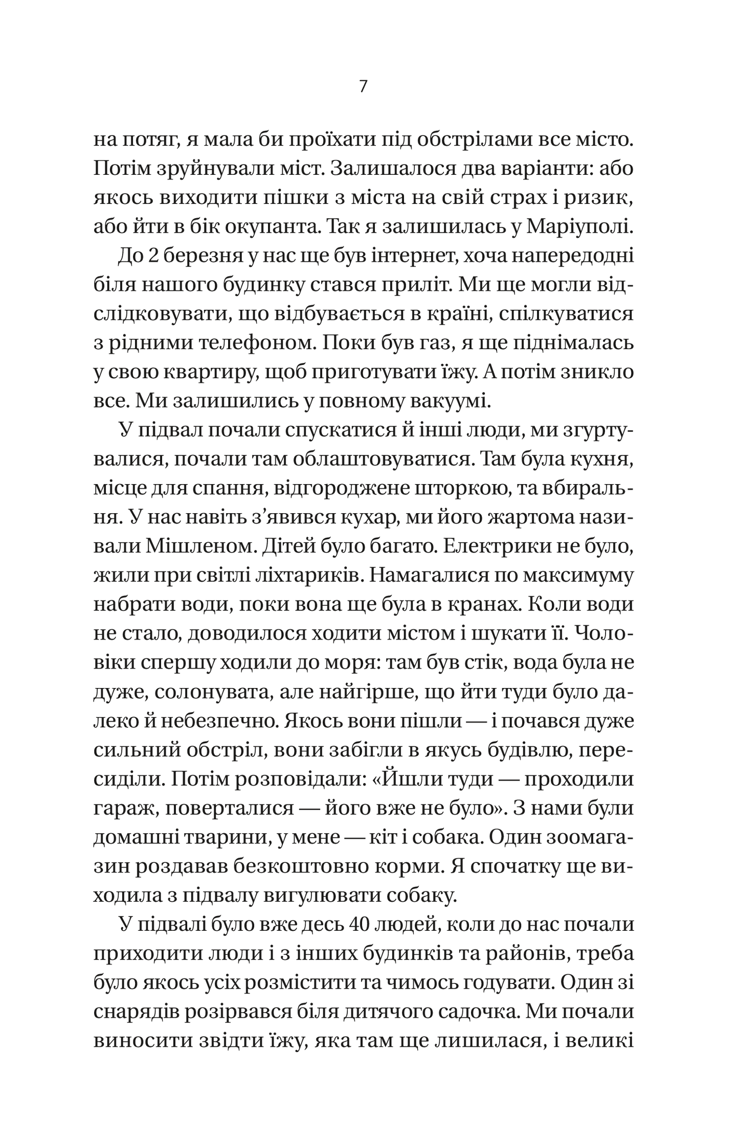 Книга Її війна / 2-е видання — Подобна Євгенія