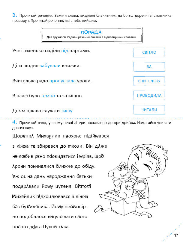 Книга Скоро до школи-3. Швидкочитання — Світлана Костюк