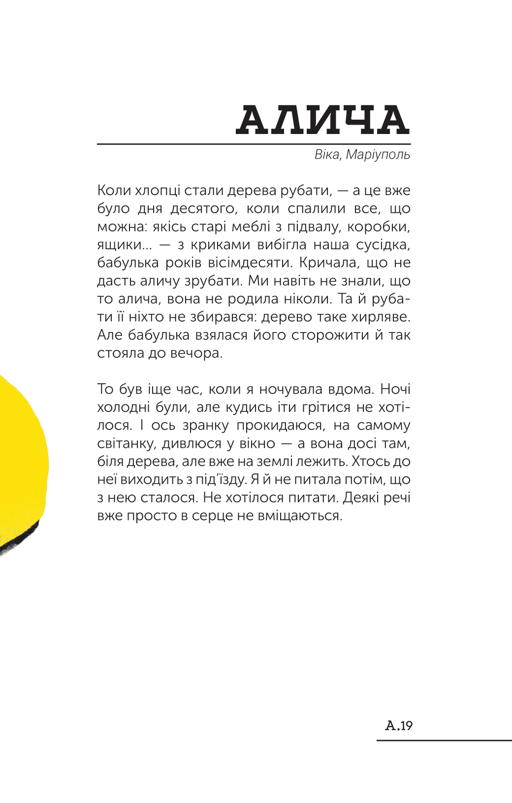 Книга Словник війни — Сливинскький Остап