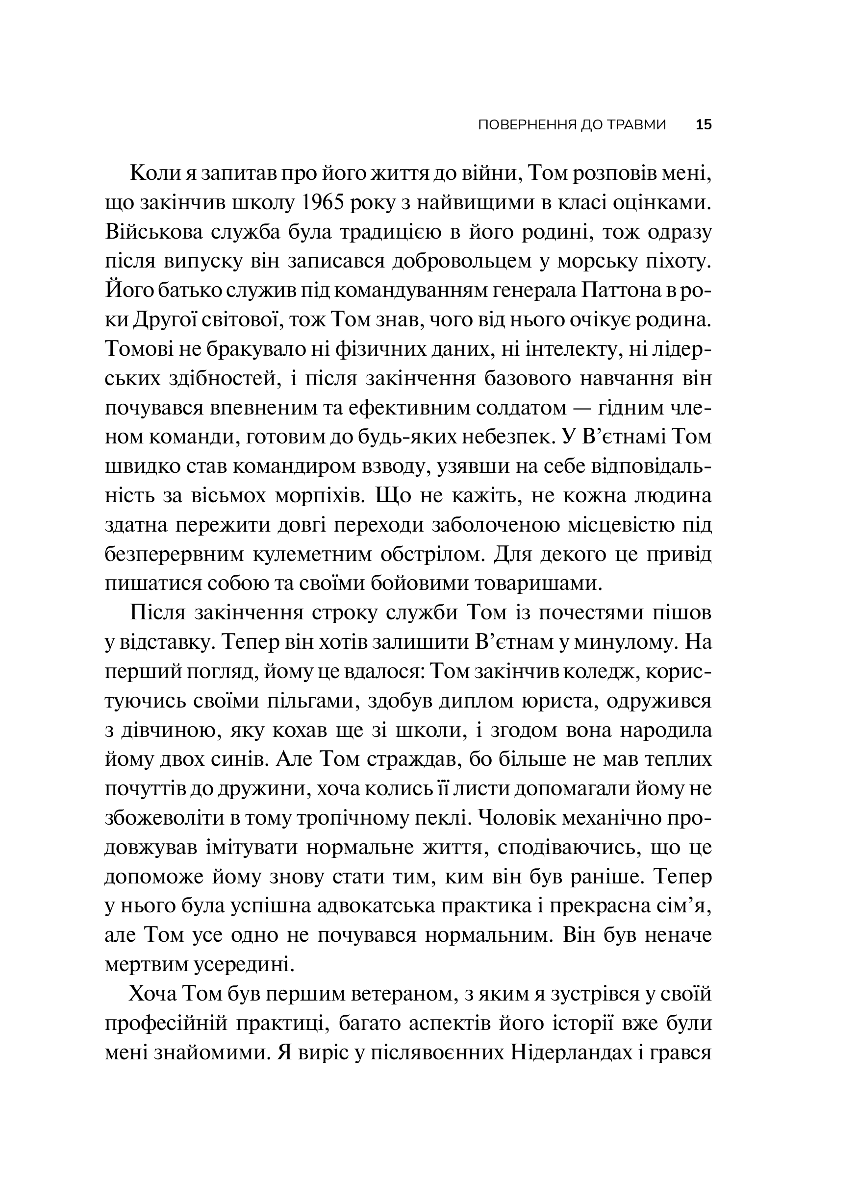 Книга Тіло веде лік. Як лишити психотравми в минулому — Колк ван дер Б