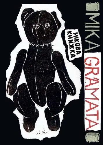 Книга Мікова книжка Лауріс Ґундарс LAV UKR mika gramata