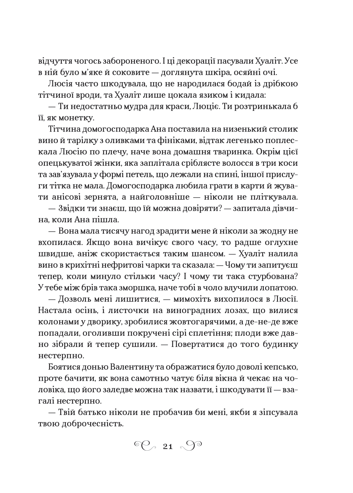 Книга Фамільяр /зі зрізом/ — Лі Бардуґо