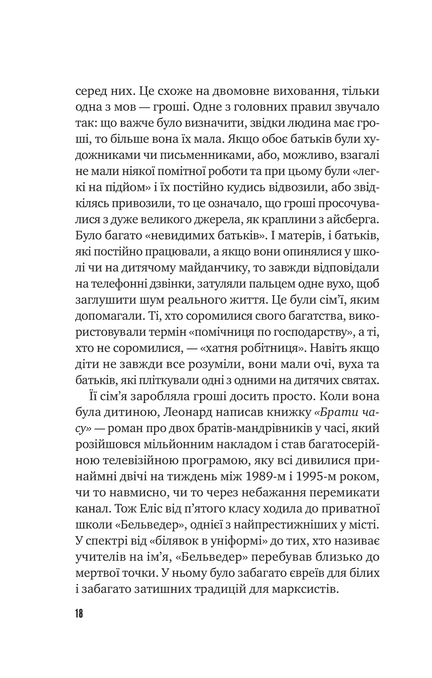 Книга Цієї миті завтра — Емма Страуб