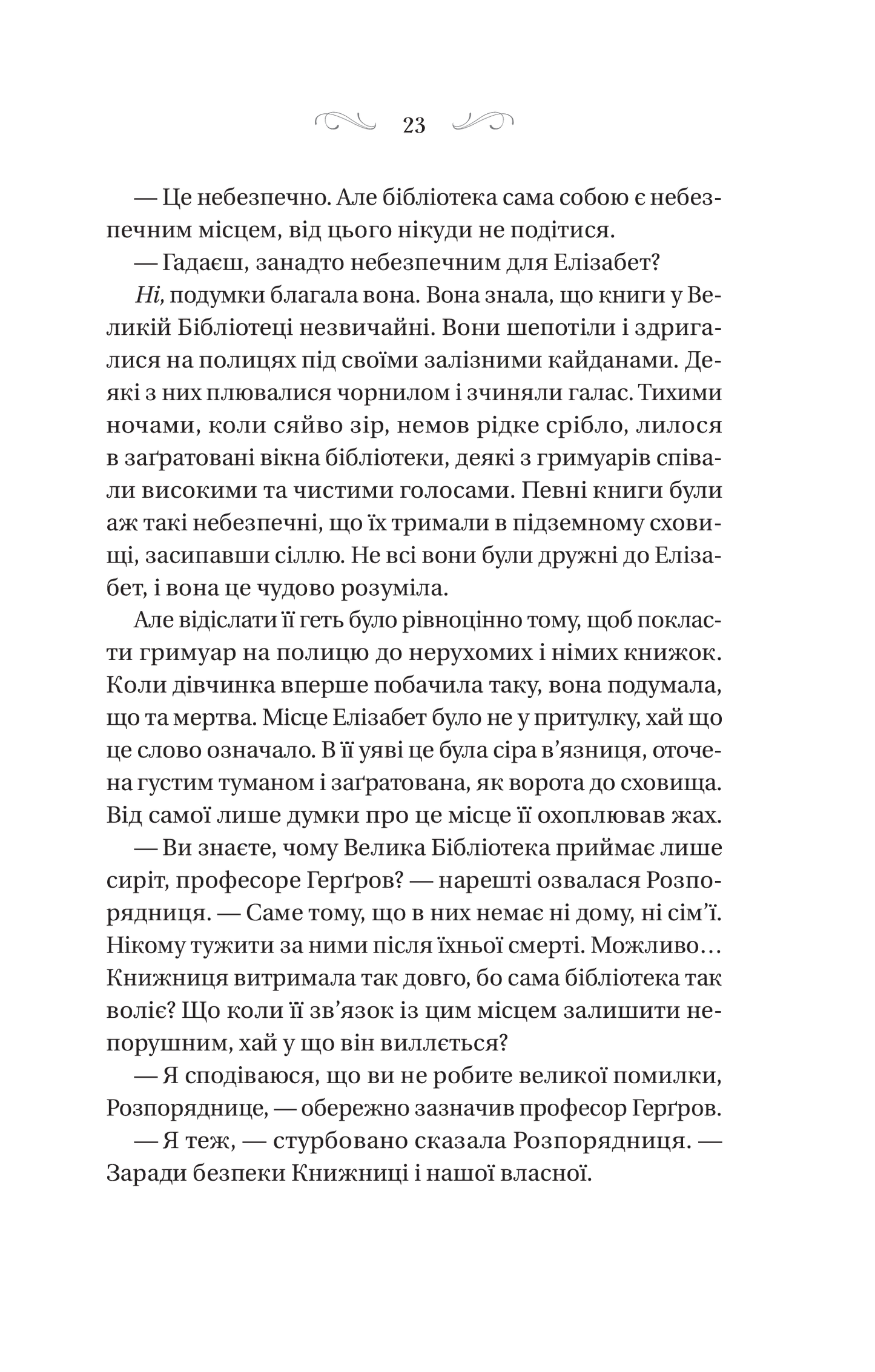 Книга Чаклунство шипів — Маргарет Роджерсон