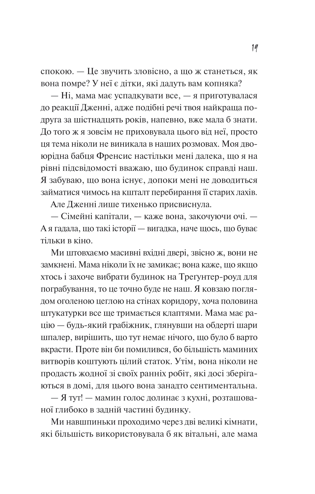 Книга Як розкрити власне вбивство — Крістен Перрін