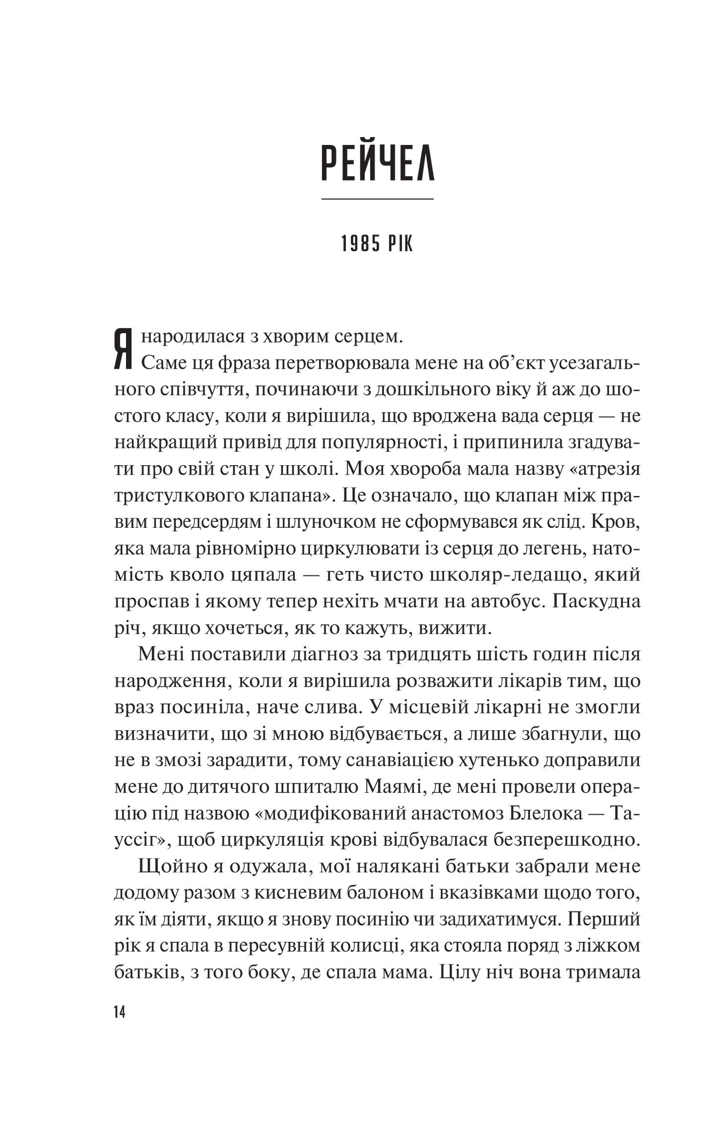 Книга Кого ти кохаєш — Дженіфер Вайнер