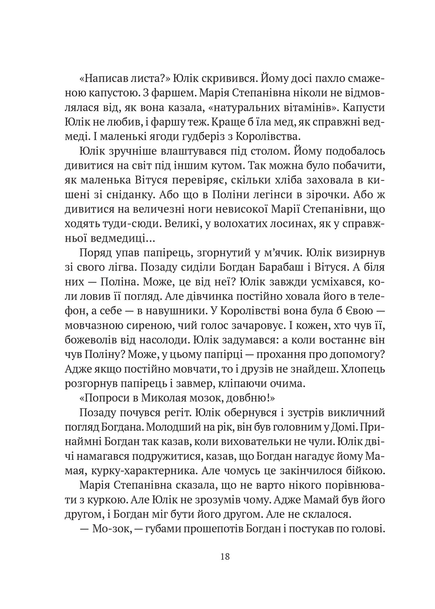 Книга Я іду шукати — Нікуліна А., Бакулін О.