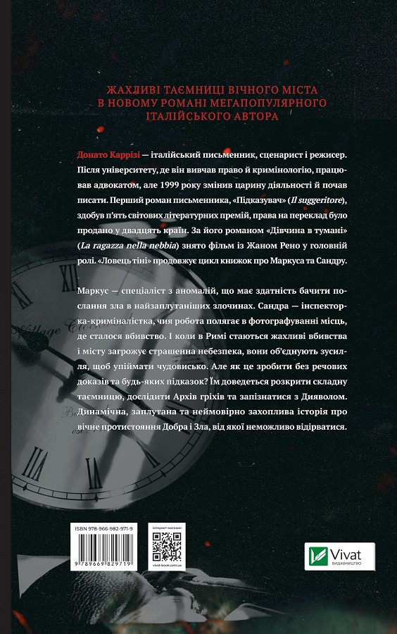 Книга Ловець тіні — Каррізі Донато