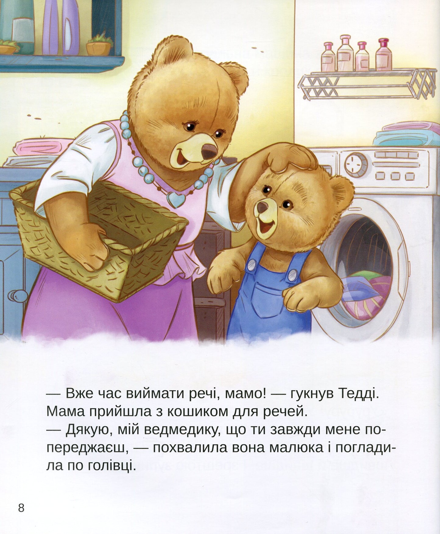 Книга Тедді Мамин помічник — Джиралдо Марія Лоретта
