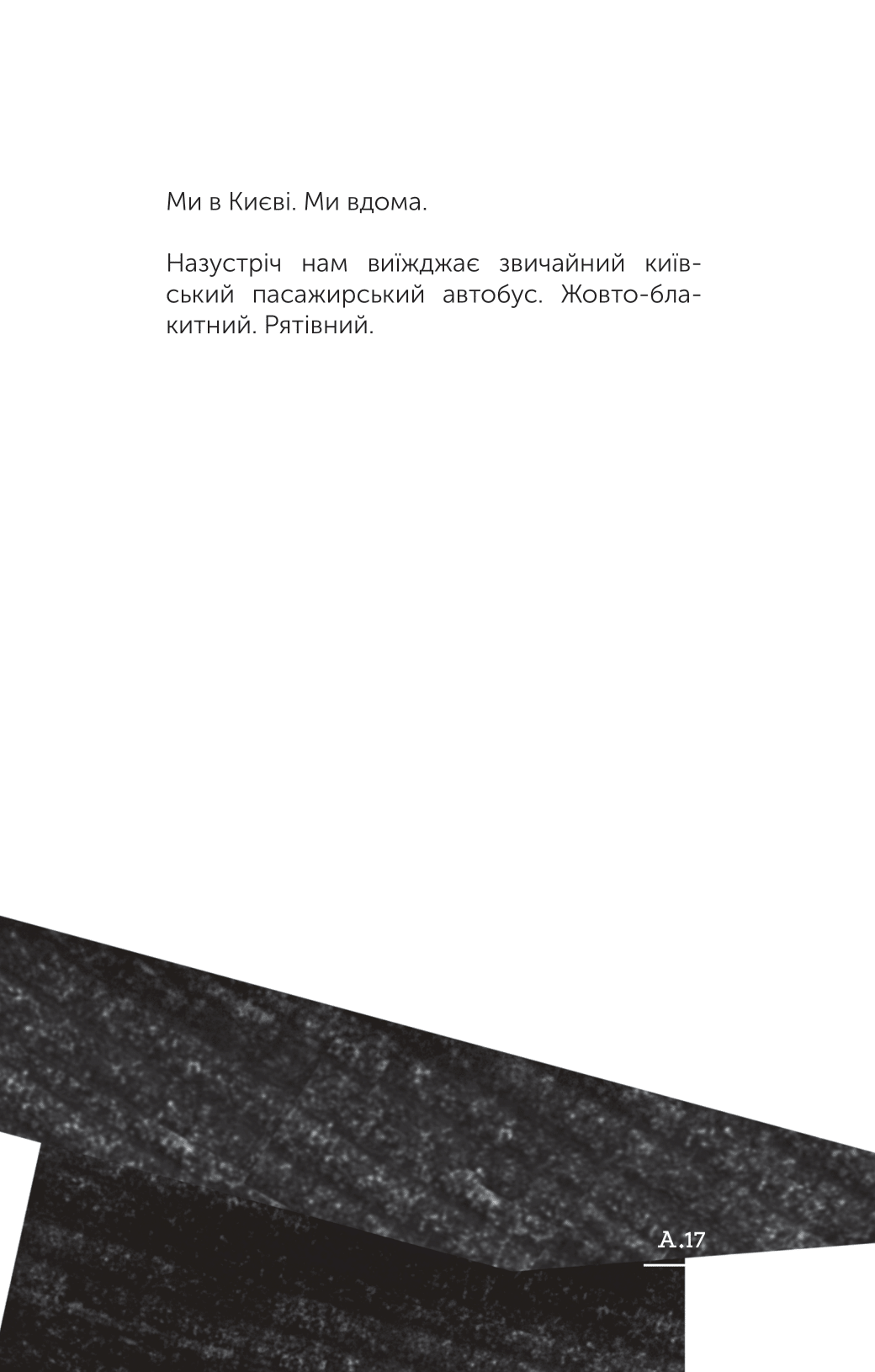 Книга Словник війни — Сливинскький Остап