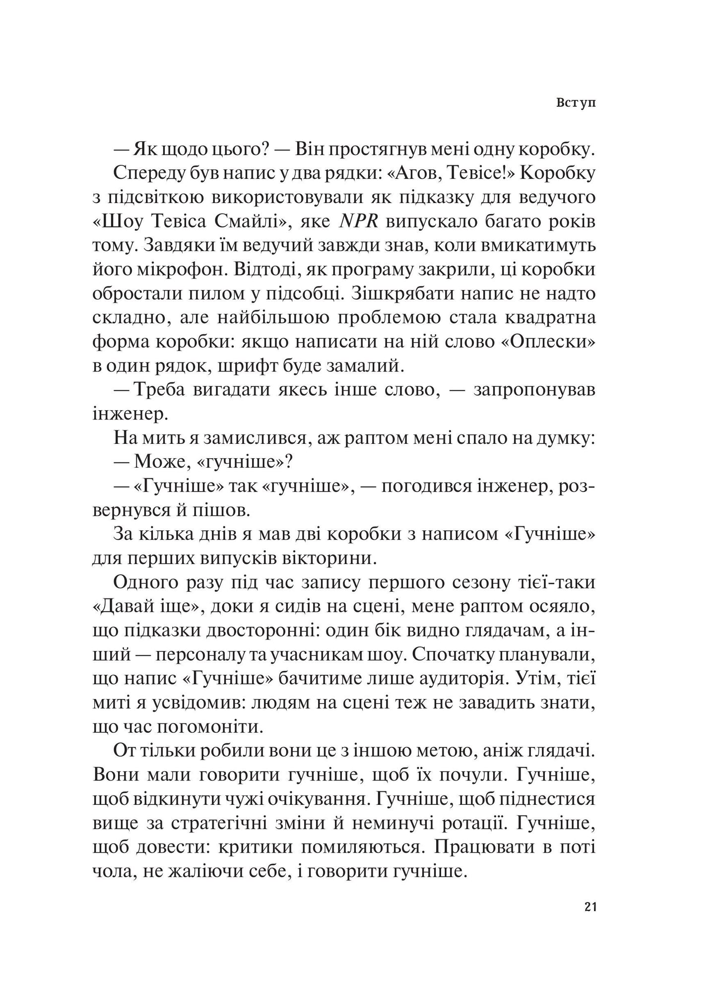 Книга Гучніше! Як створювати круті подкасти — Нюзум Е.