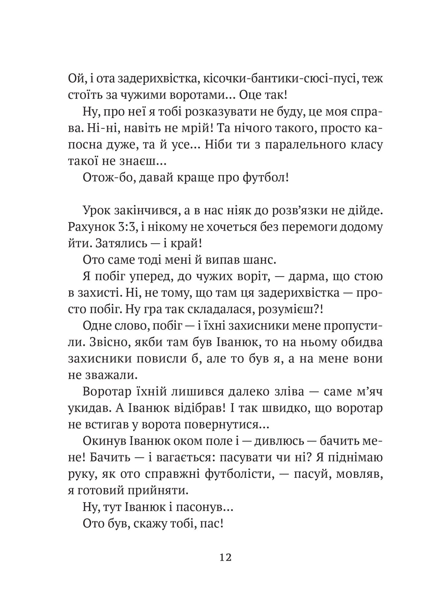 Книга Усі пригоди Бурундука — Іван Андрусяк