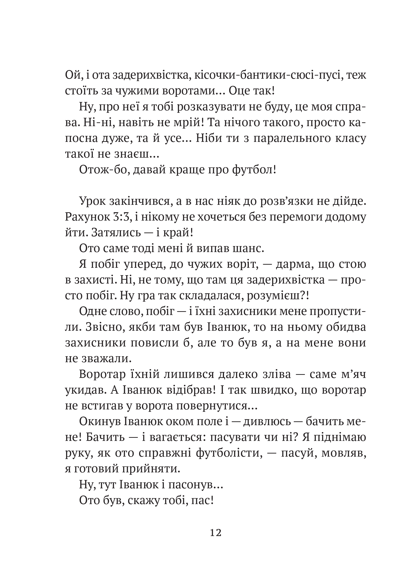 Книга Усі пригоди Бурундука — Іван Андрусяк