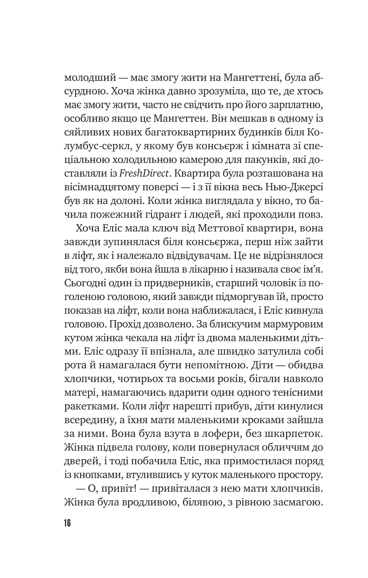 Книга Цієї миті завтра — Емма Страуб