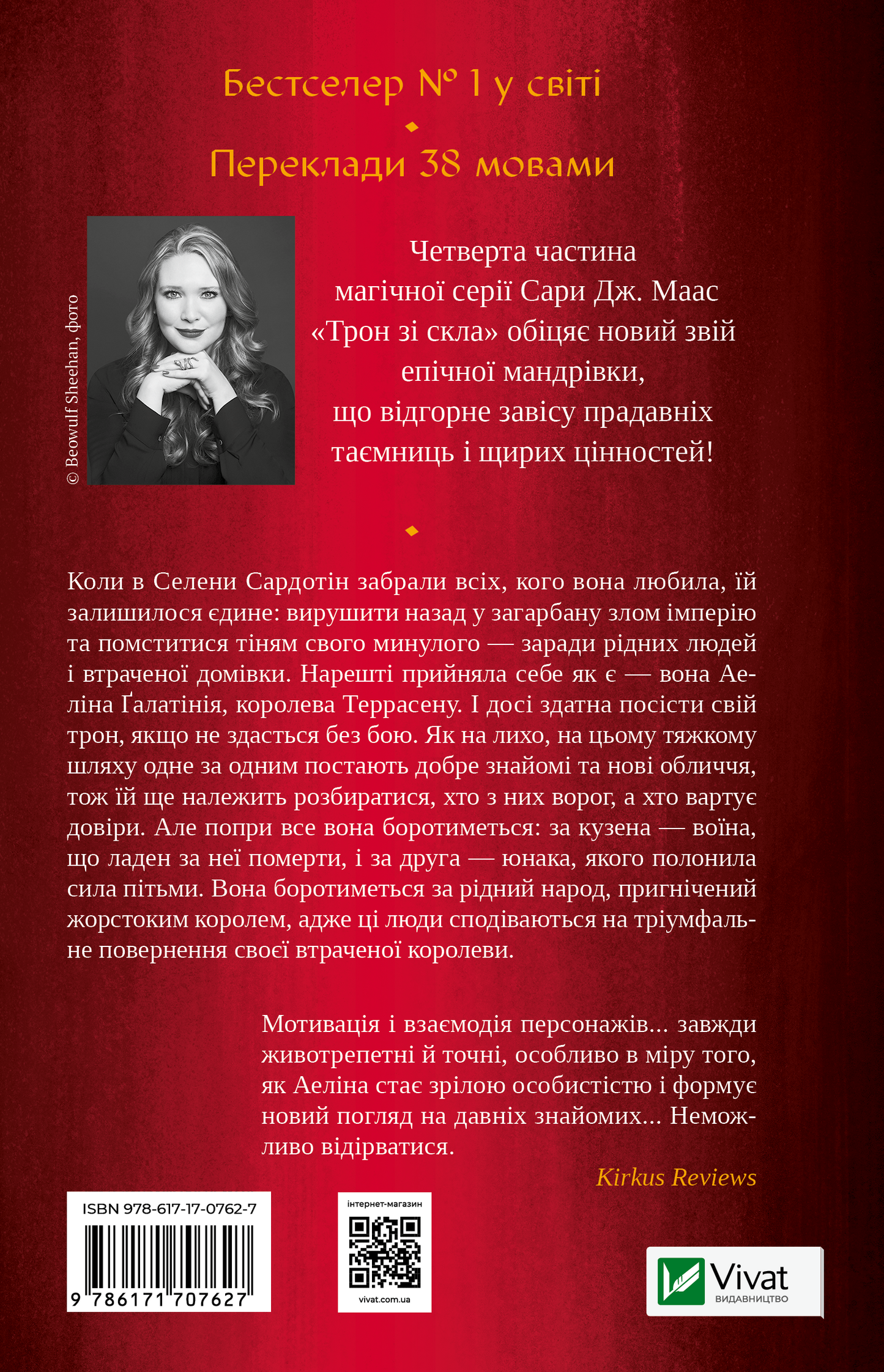 Книга Королева тіней — Сара Дж. Маас