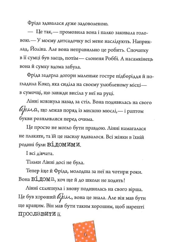 Книга Лінні фон Лінкс З вишенькою на вершині слави — Пантермюллер Аліса