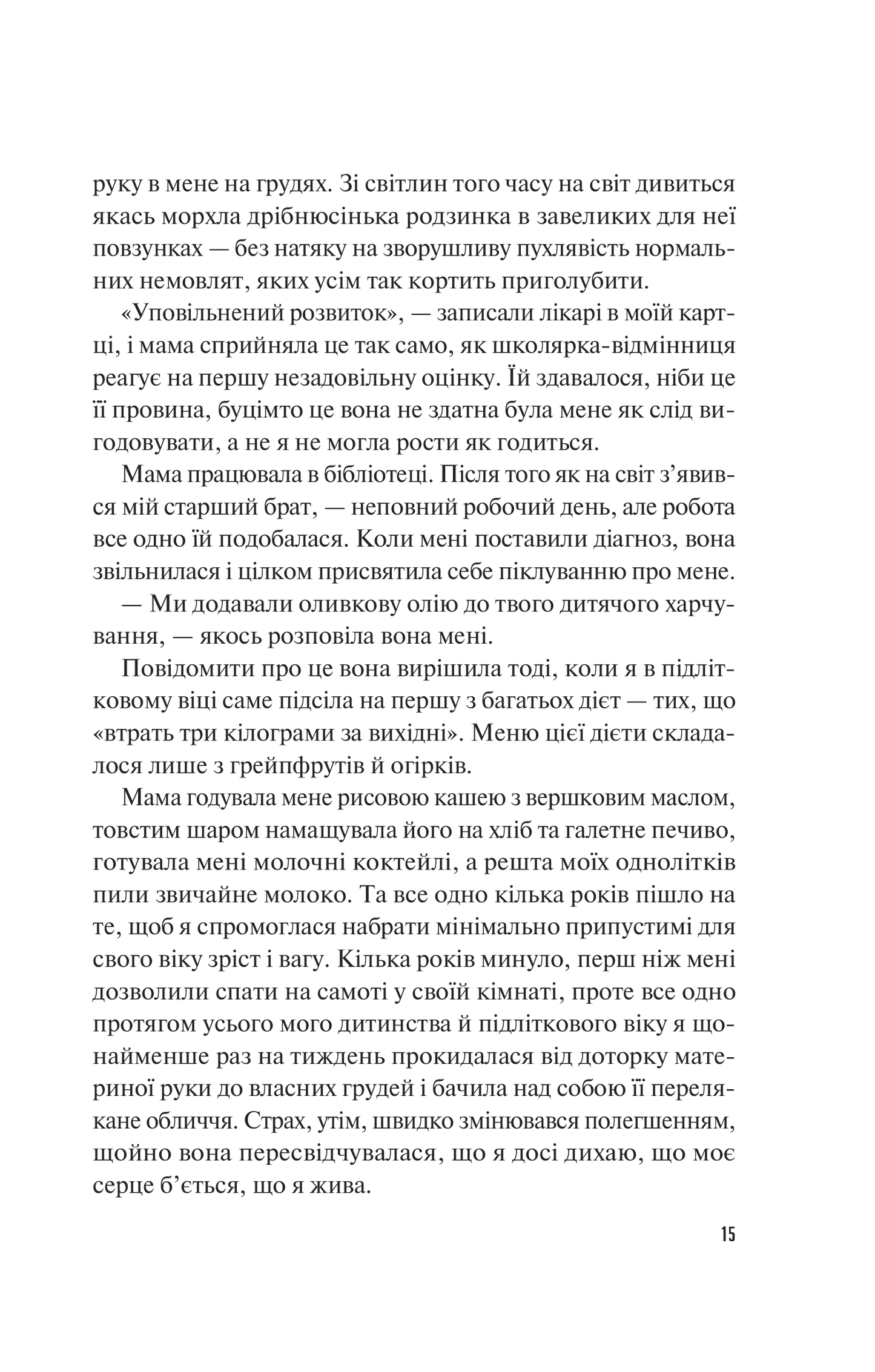 Книга Кого ти кохаєш — Дженіфер Вайнер
