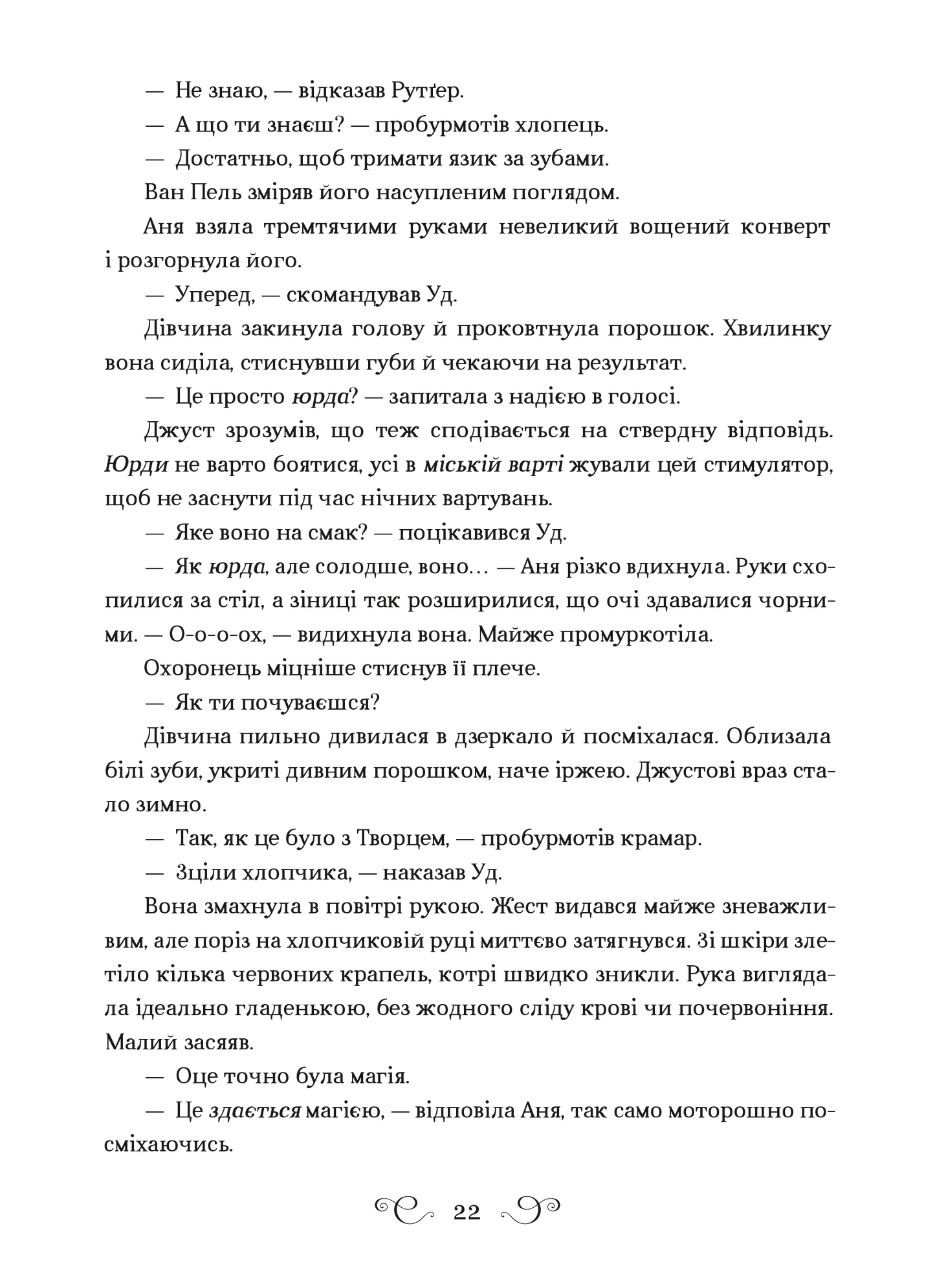 Книга Шістка воронів — Лі Бардуґо