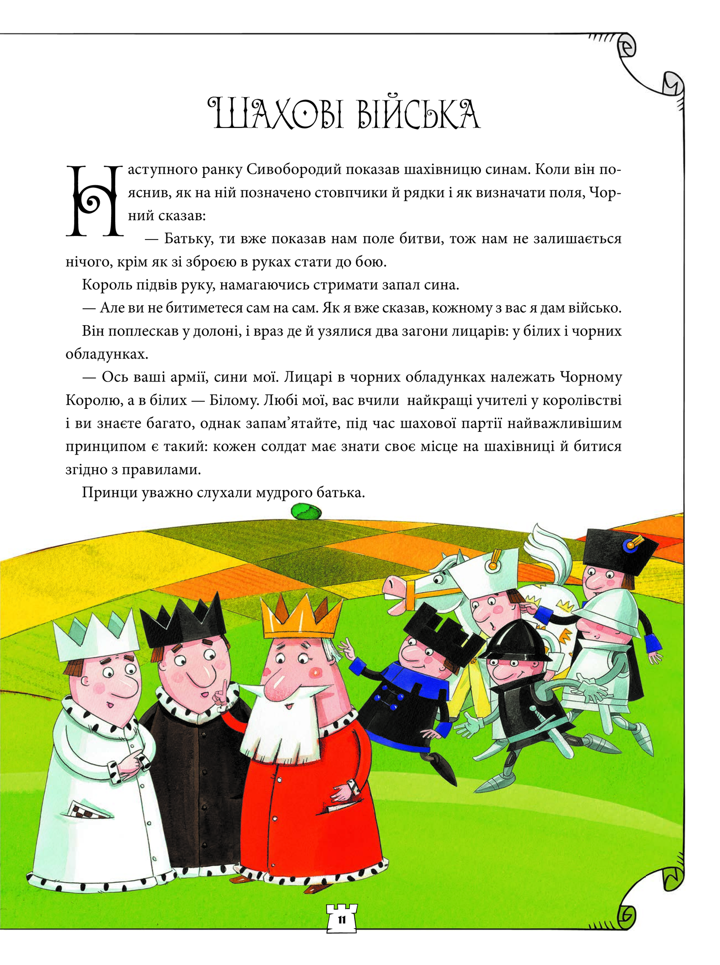 Книга Як навчити дитину грати в шахи — Станішевська Адріанна, Станішевська Уршула