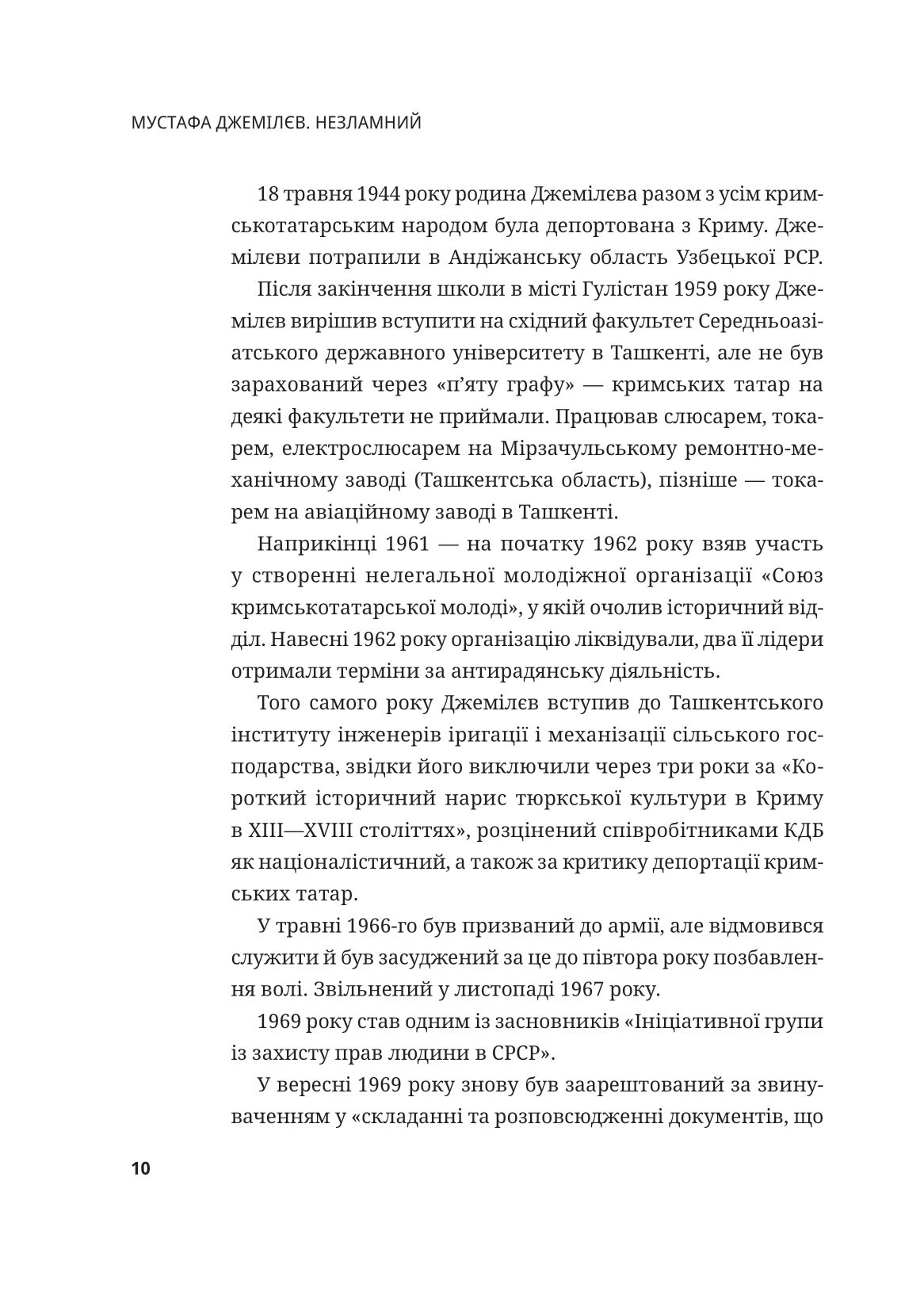 Книга Мустафа Джемілєв. Незламний — Севгіль Мусаєва, Алім Алієв