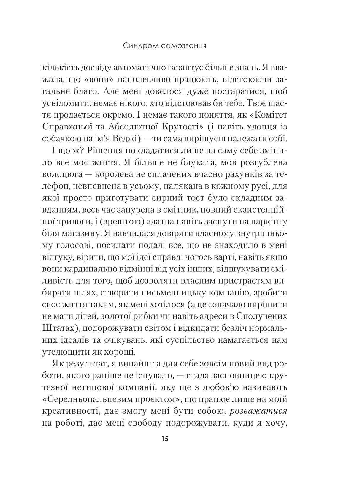Книга Синдром самозванця. Як прожити неймовірне життя, на яке ви заслуговуєте — Амбірдж Е.