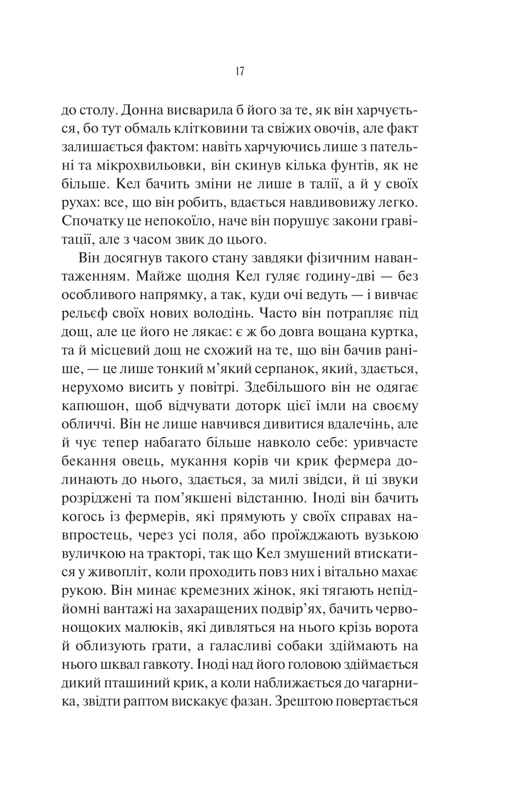 Книга Шукач — Тана Френч