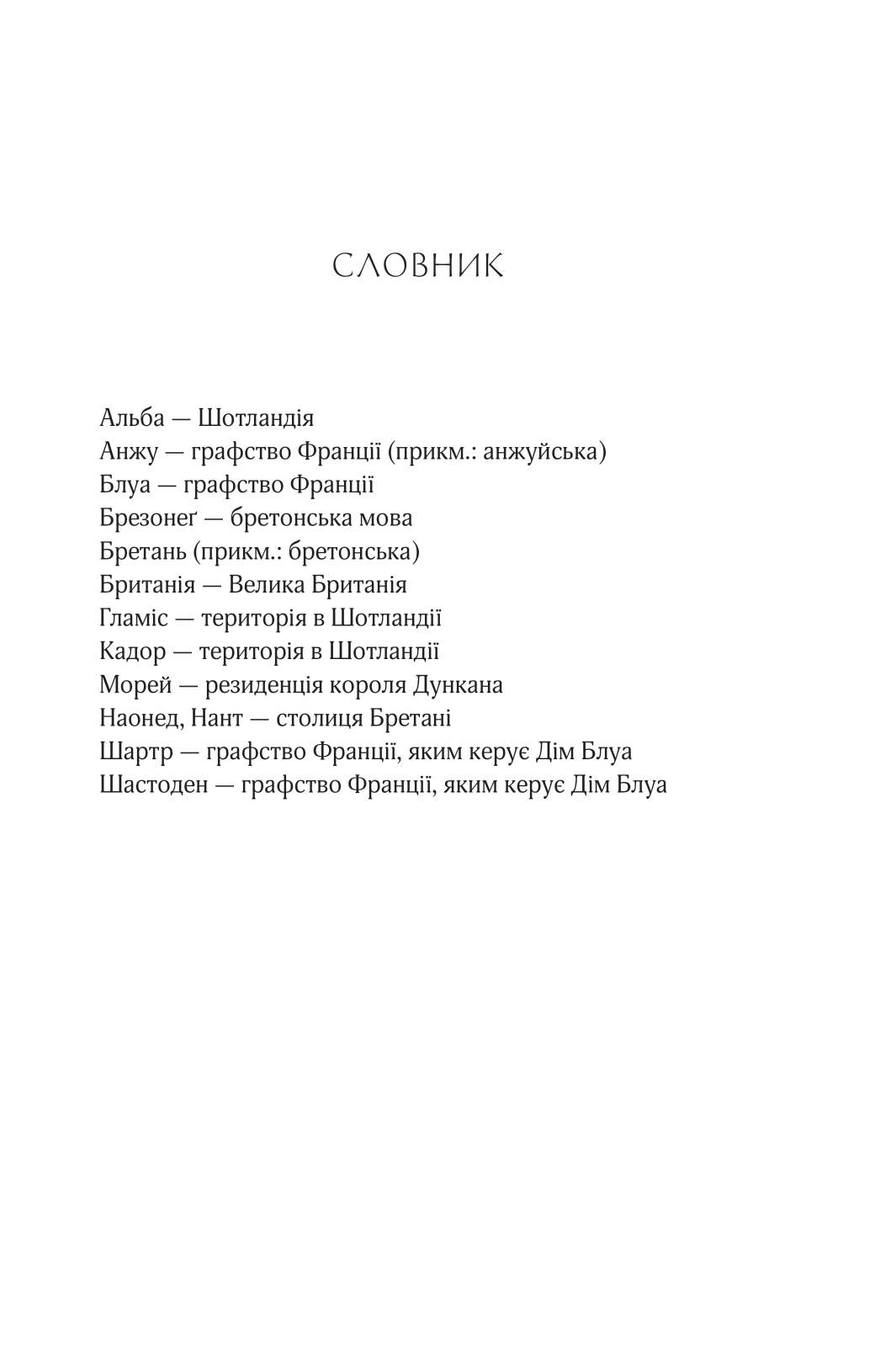 Книга Леді Макбет /зі зрізом/ — Ава Рід