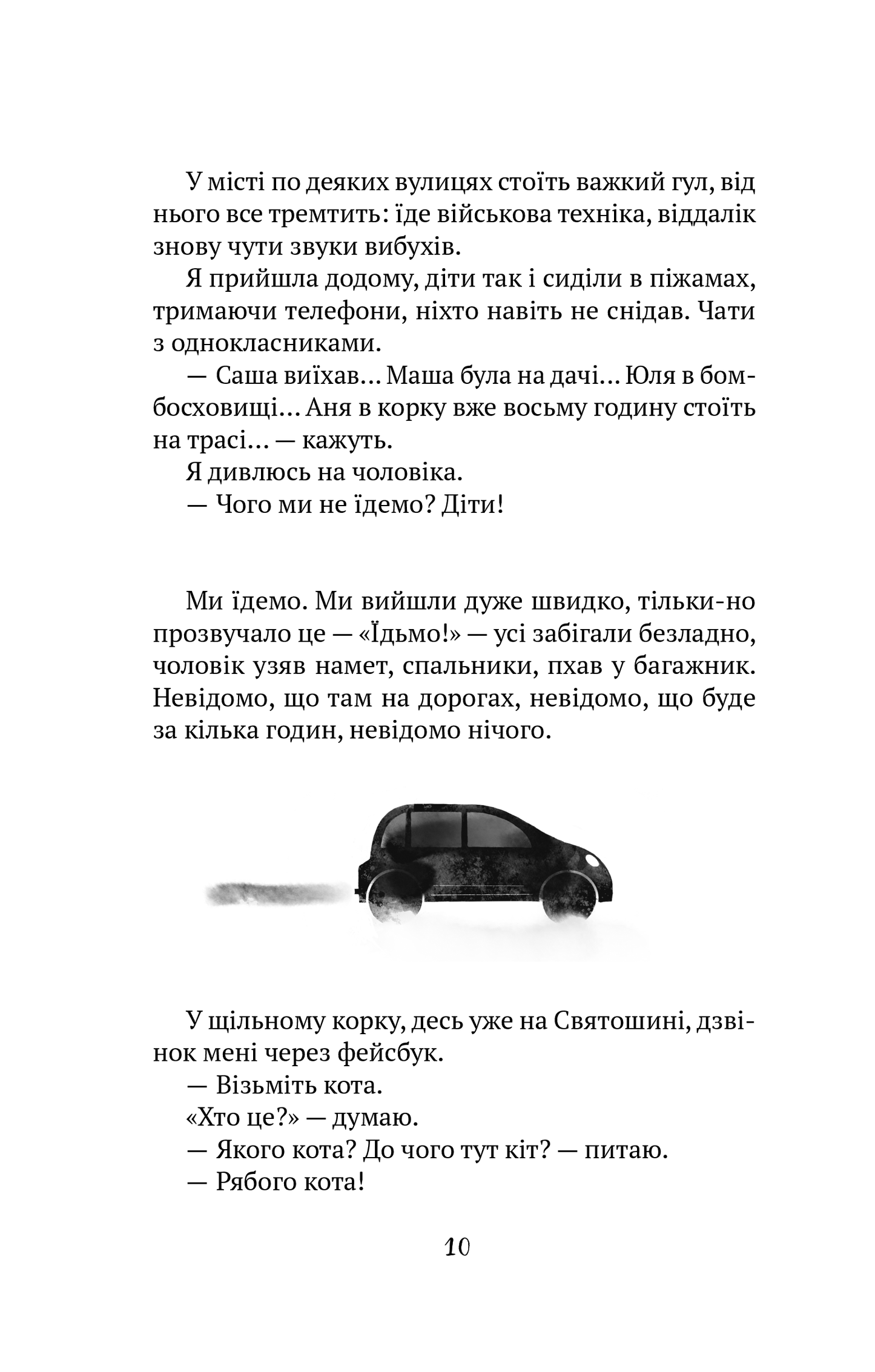 Книга Тільки не гавкай — Захарченко Олена