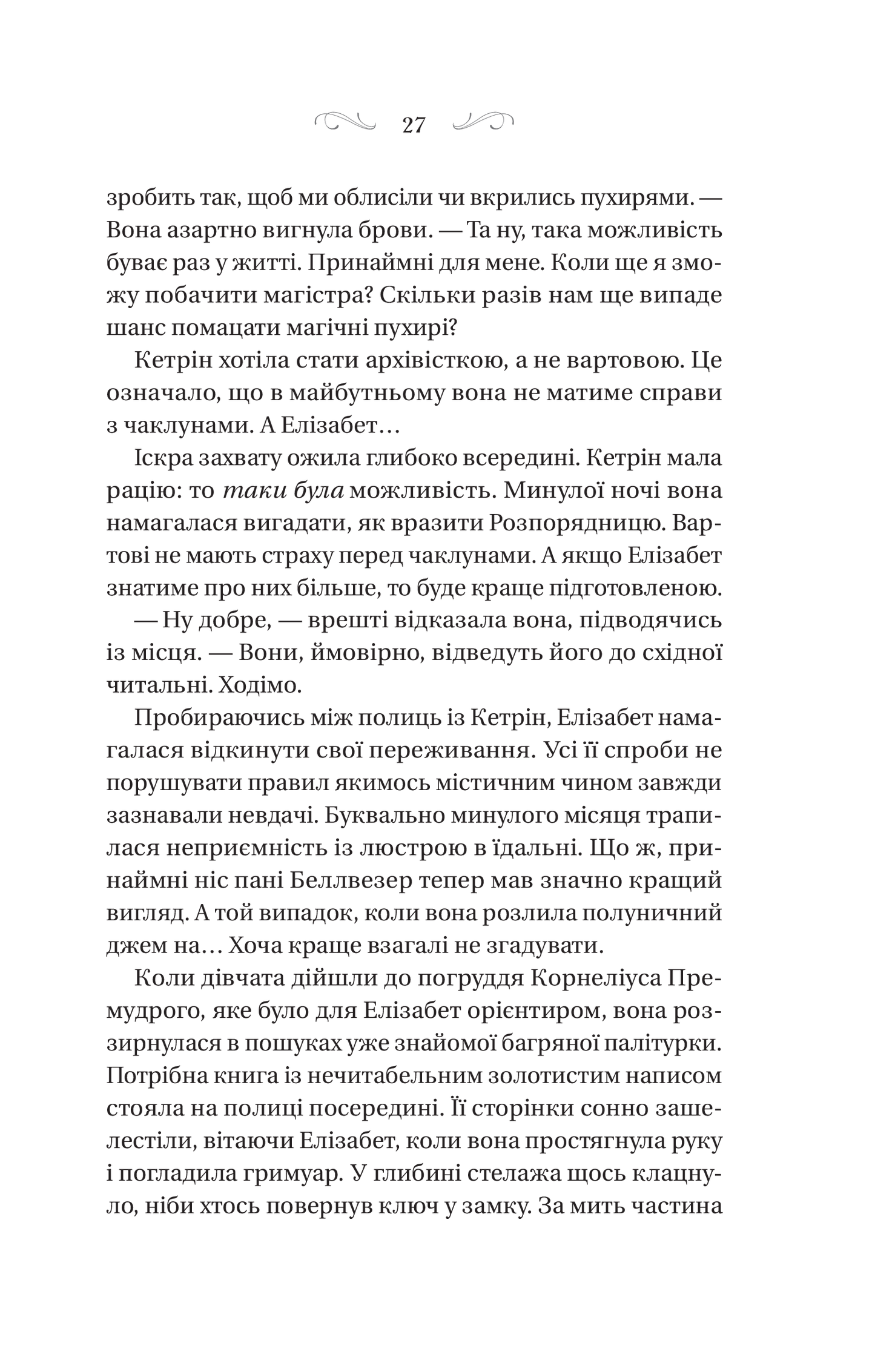 Книга Чаклунство шипів — Маргарет Роджерсон