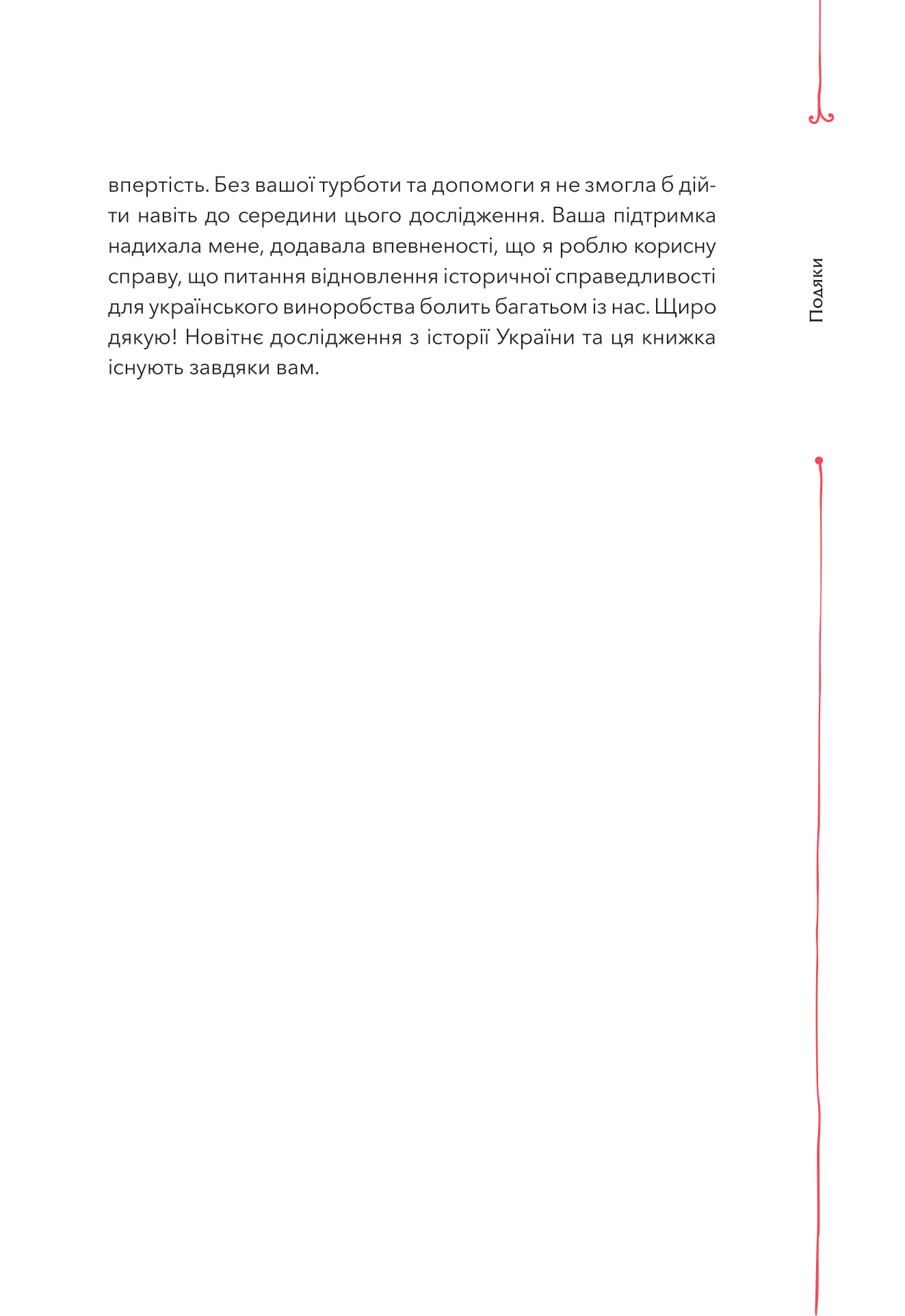 Книга 29 століть. Віднайдена історія вина в Україні — Анна Євгенія Янченко