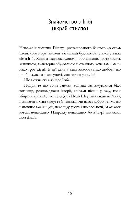 Книга Сага про Літокрилів. Книга 1. На березі Зловісного моря пітьми Ендрю Пітерсон