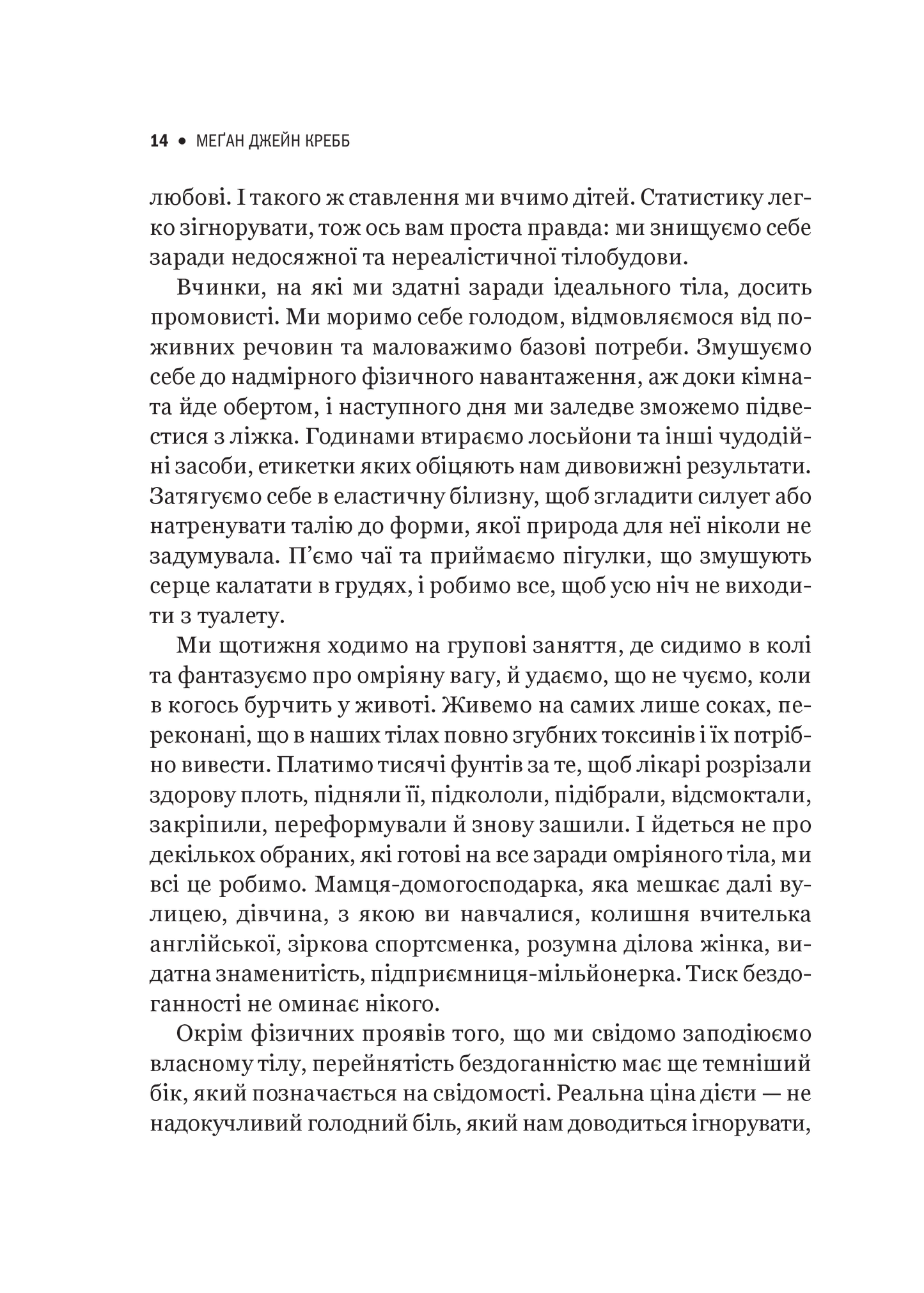 Книга Сила бодипозитиву — Кребб Меґан Джейн