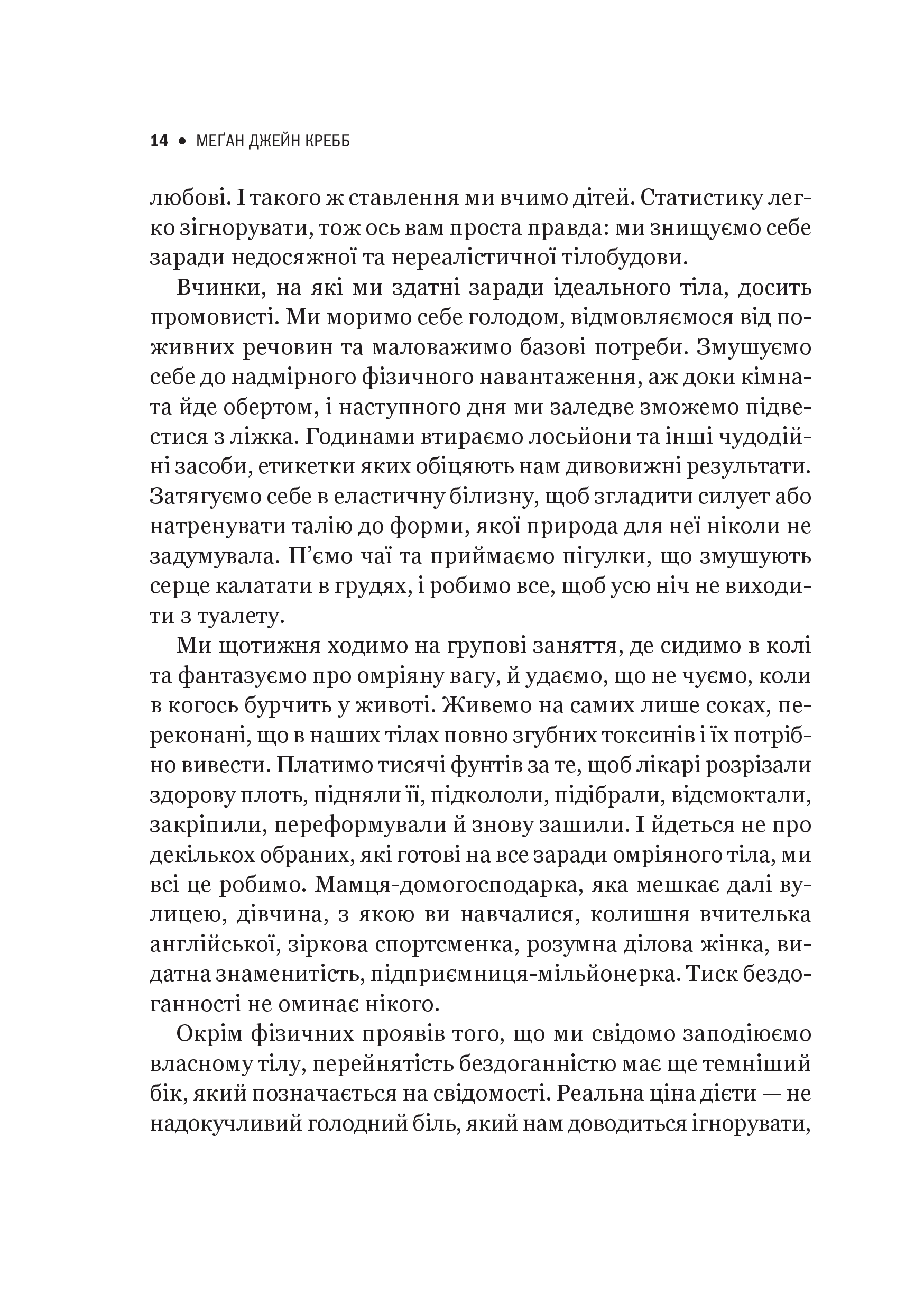 Книга Сила бодипозитиву — Кребб Меґан Джейн