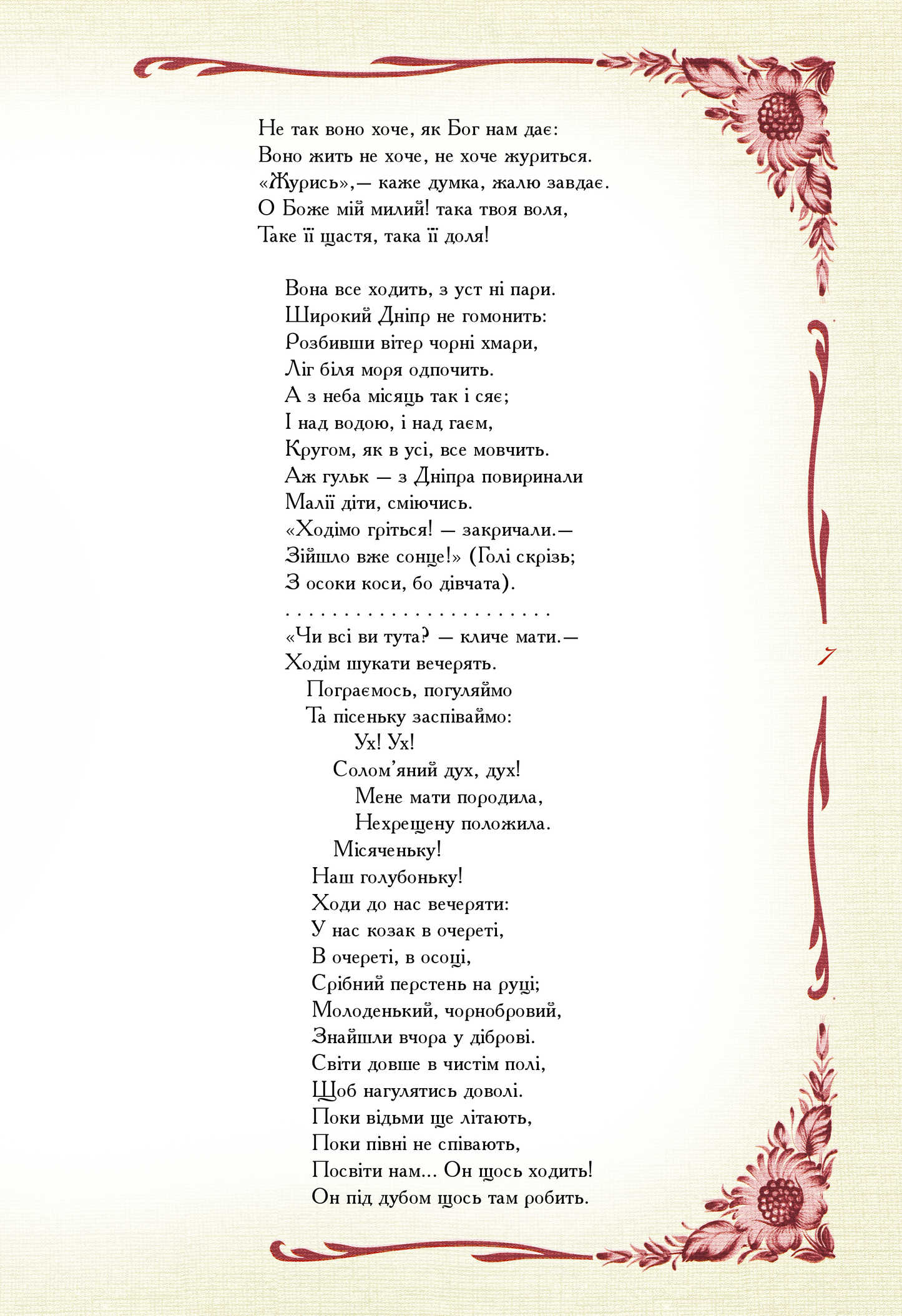 Книга Кобзар. Вибрана поезія — Шевченко Т.Г.